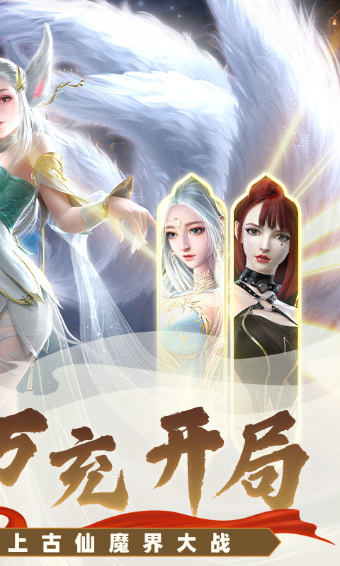 天地诸神（0.1折万充开局）2.jpg
