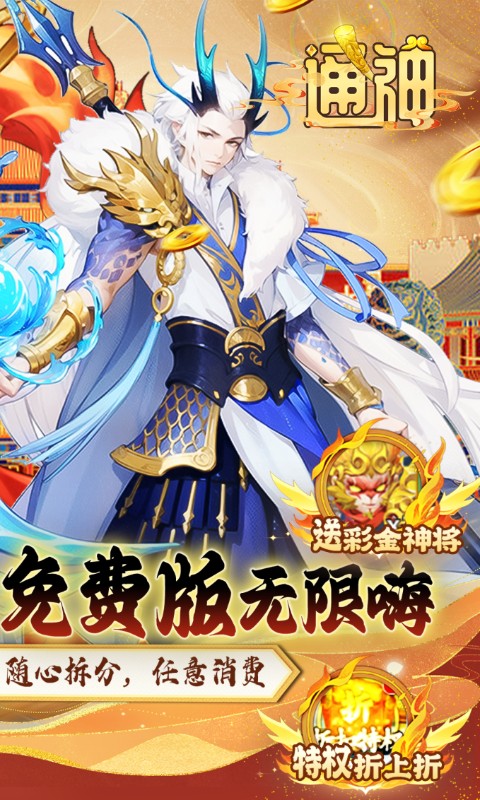 通神（0.1折神话西游免费版）2.jpg
