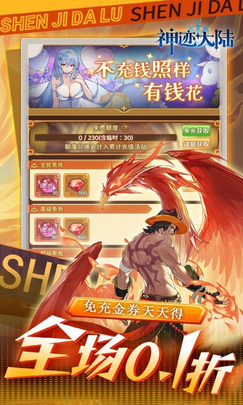 神迹大陆（0.1折休闲卡牌）2.jpg