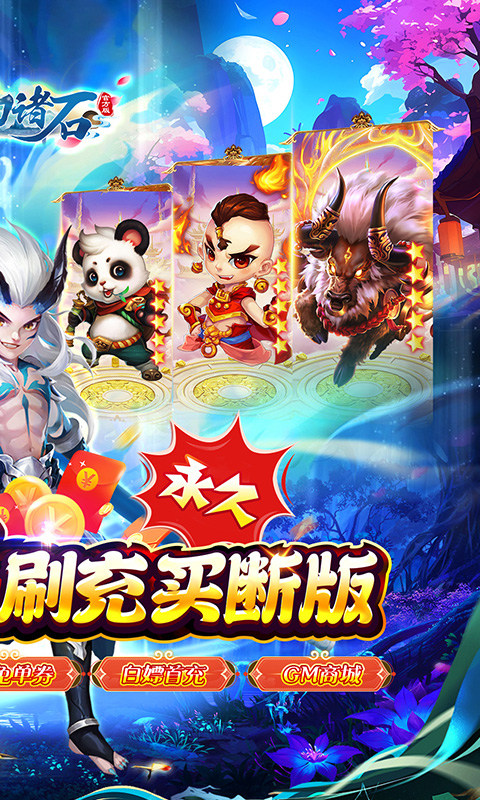 梦幻诸石官方版(0.05折免充买断版)2.jpg