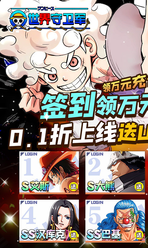 世界守卫军(尼卡路飞0.1折)1.jpg