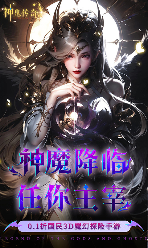 神鬼传奇（0.1折魔幻探险）1.jpg