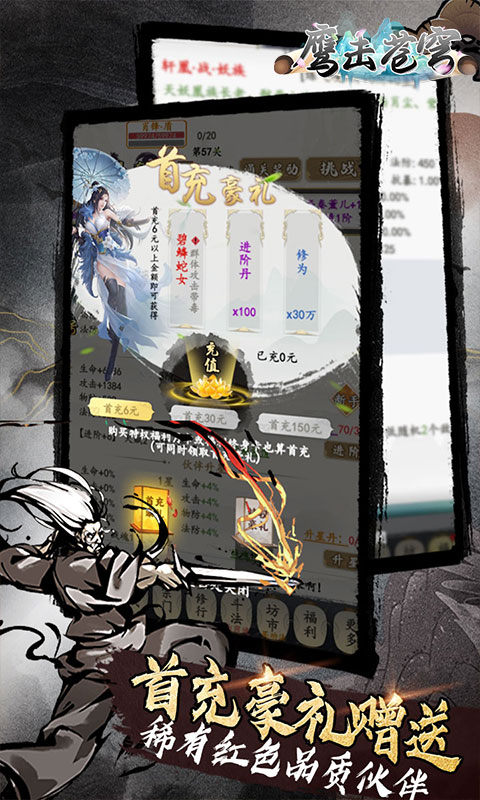鹰击苍穹(0.1折修仙)4.jpg