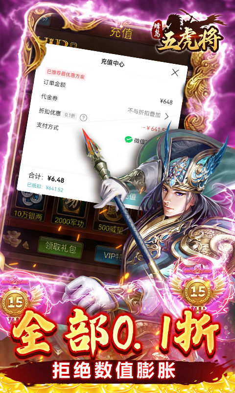 蜂鸟五虎将(0.1折征战三国)3.jpg
