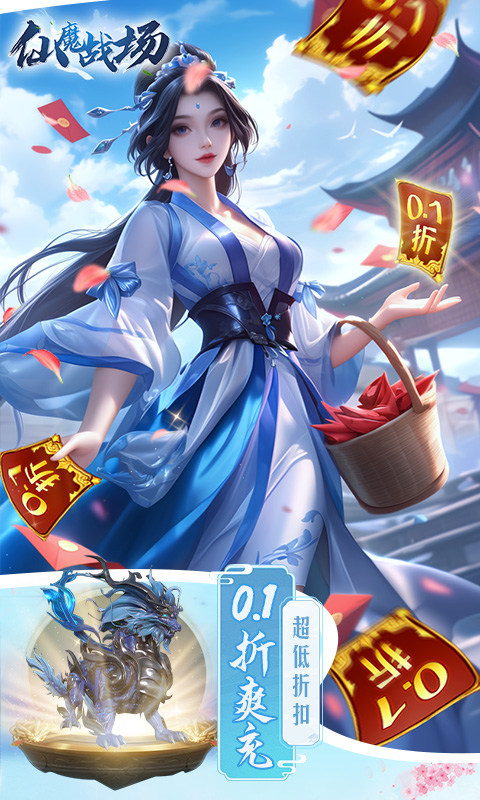 仙魔战场（0.1折送荣耀套装）4.jpg