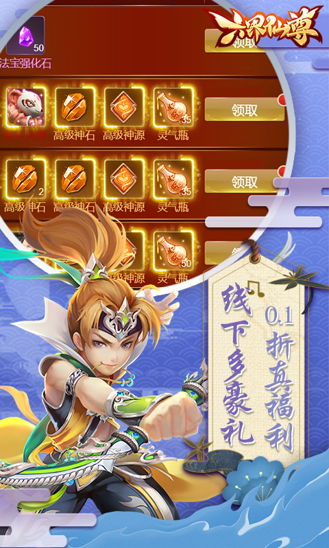 六界仙尊(0.1折送2千代金券)5.jpg