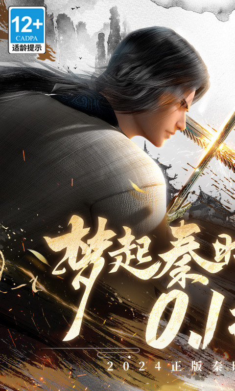 秦时明月:沧海(0.1折免费版)1.jpg