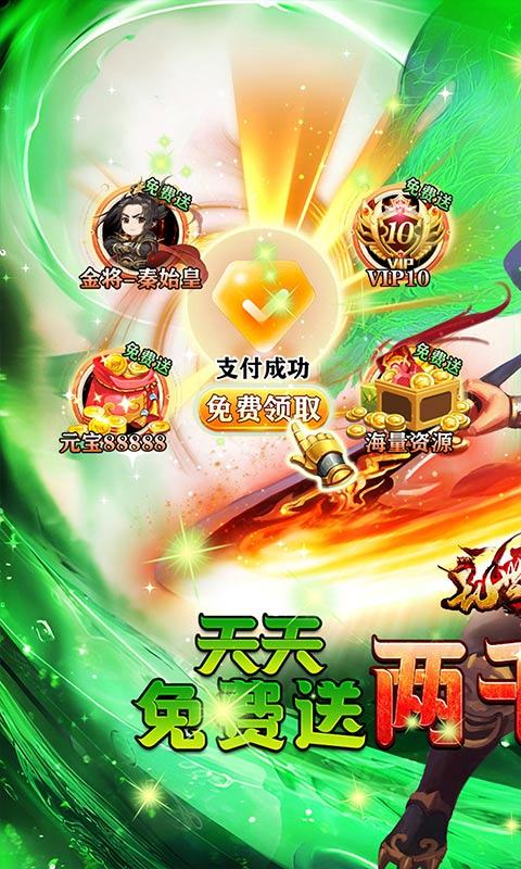 乱世枭雄(0.1折免费版)1.jpg