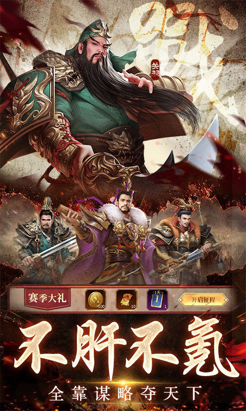 三国之空城计(0.1折送百万真充)4.jpg