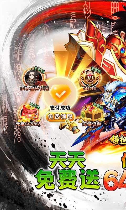 横扫天下（0.1折三国免费版）1.jpg