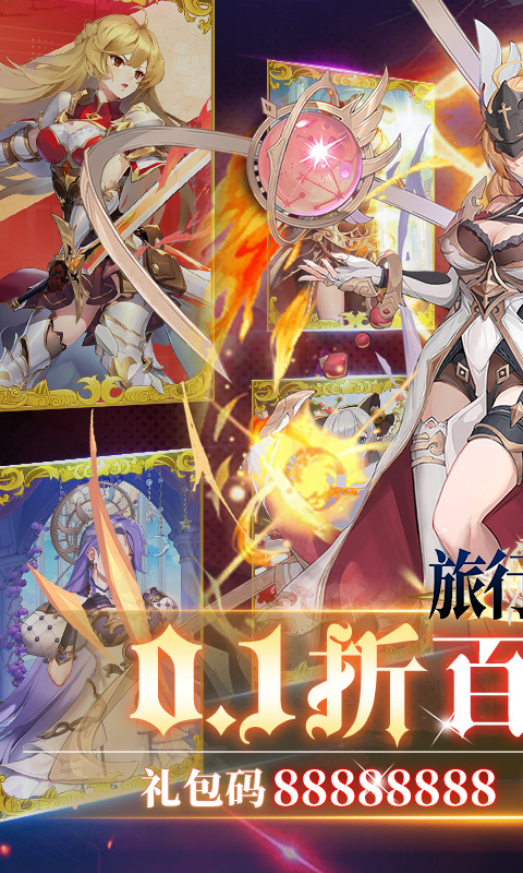 旅行骑士（0.1折百亿补贴）1.jpg