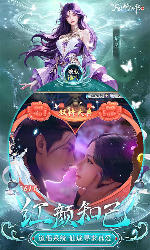 新凡人修仙传（0.1折问道诛仙）4.jpg
