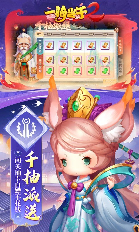 一骑当千2（0.1折领超强英雄黄帝）4.jpg
