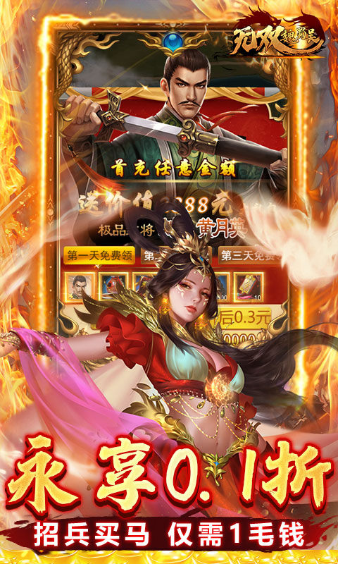无双魏蜀吴(0.1折无双三国)4.jpg