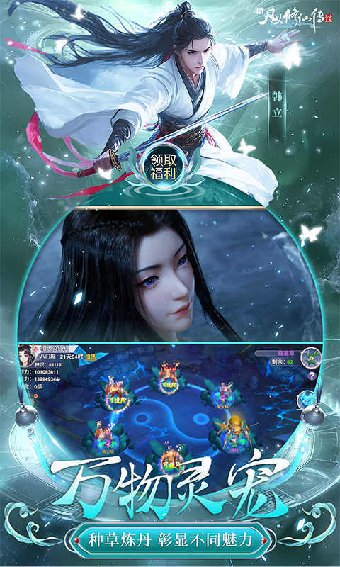 新凡人修仙传（0.1折问道诛仙）3.jpg