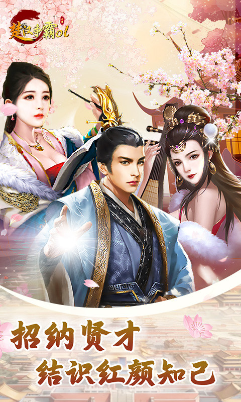 楚汉争霸OL手游(0.1折)1.jpg