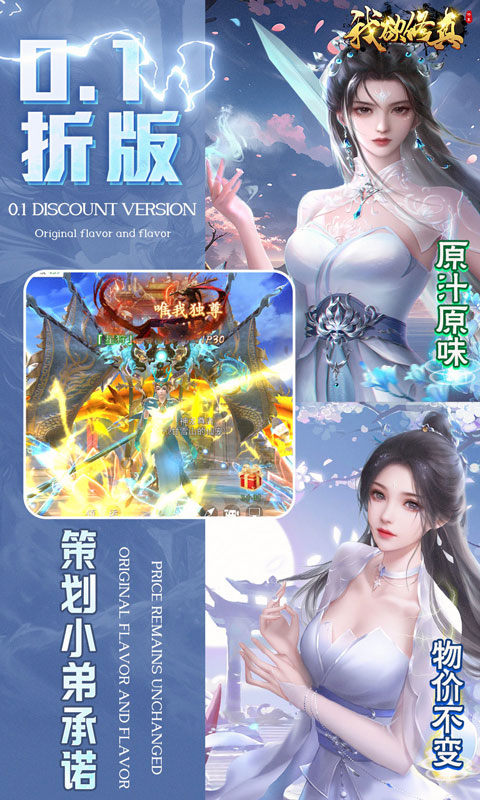 我欲修真(0.1折直充免费版)5.jpg
