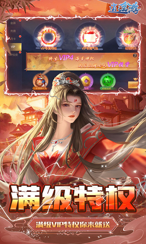 逍遥游(0.1折每天领648金票)5.jpg