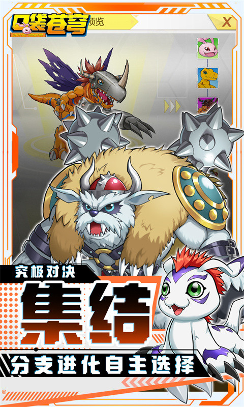 口袋苍穹(0.05折数码宝贝进化)4.jpg