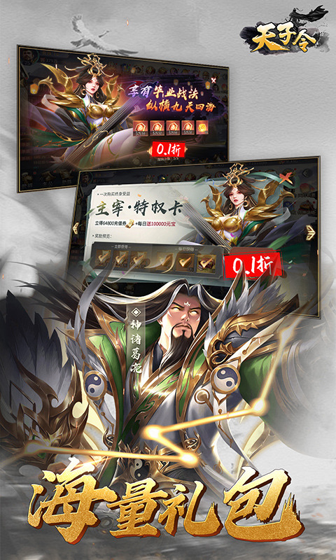 天子令(0.1折买断版)2.jpg