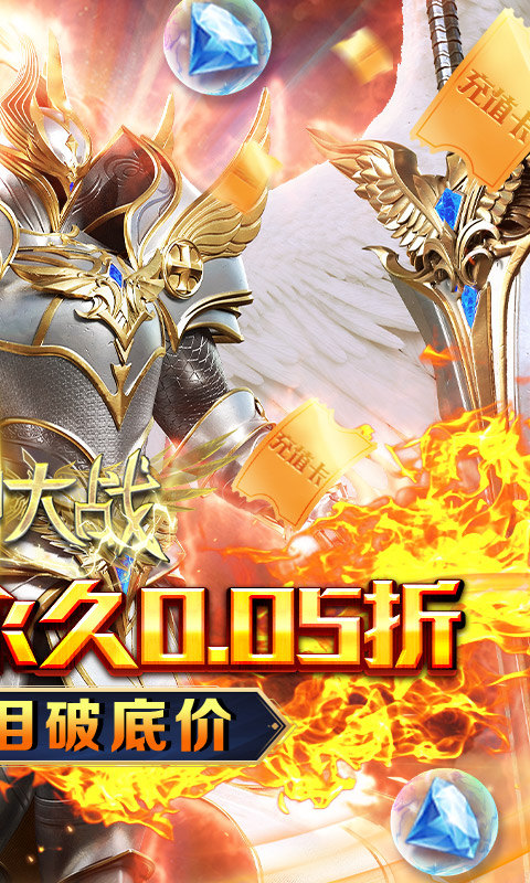 天神大战(0.05折天使送千充)2.jpg