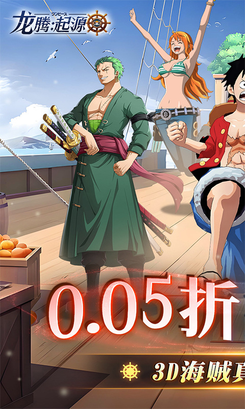 龙腾:起源(海贼王0.05折)1.jpg