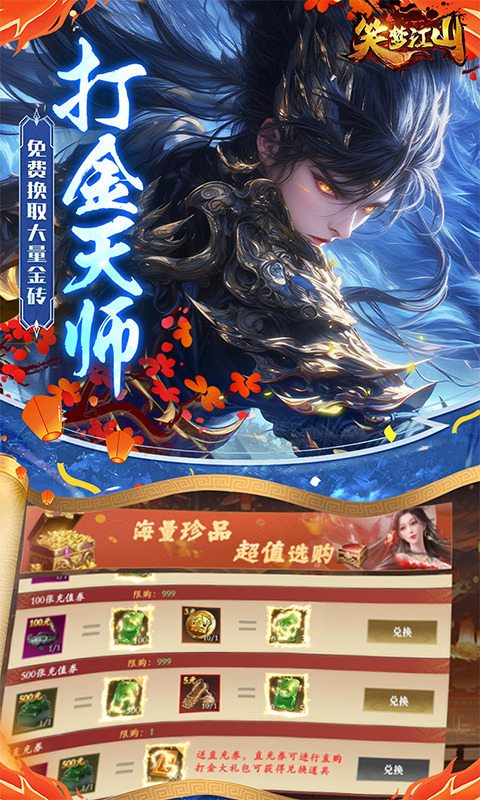 笑梦江山(0.1折百倍爆装)5.jpg