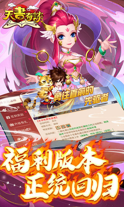 天书奇谈（0.1折送神兽朱雀）5.jpg