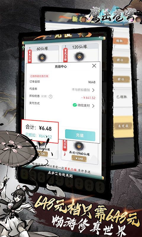 鹰击苍穹(0.1折修仙)2.jpg