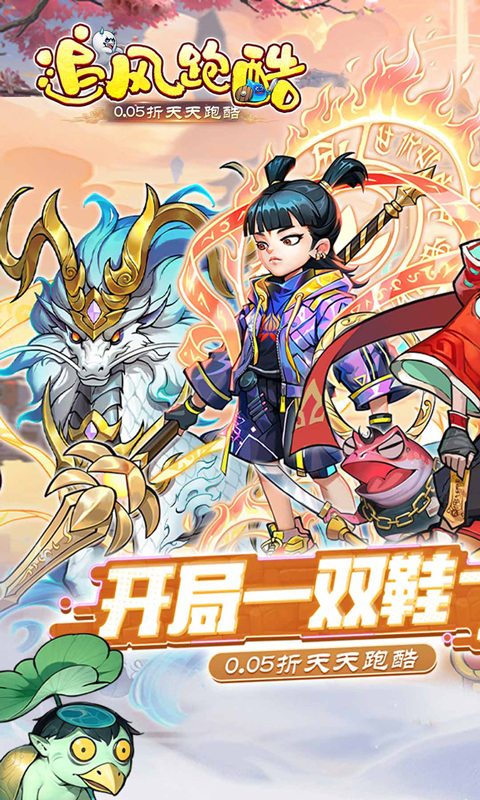 追风跑酷(0.05折天天酷跑)1.jpg