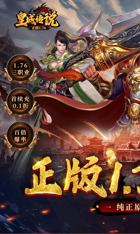 皇城传说(原价0.1折版)1.jpg
