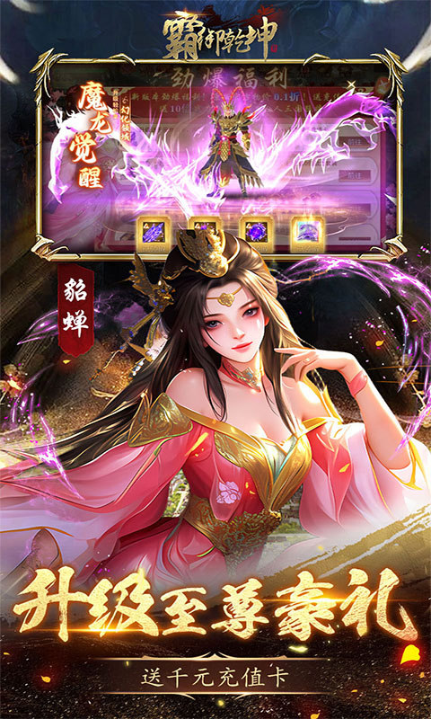 霸御乾坤(0.1折送十倍战套装)2.jpg
