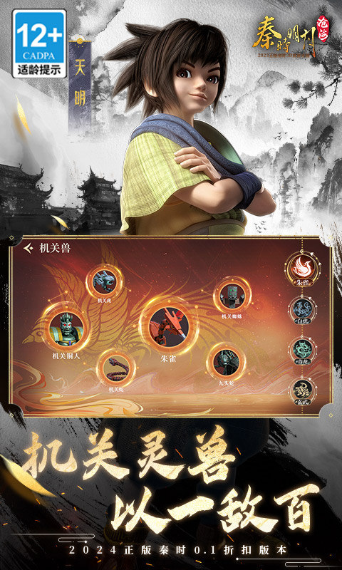 秦时明月:沧海(0.1折免费版)4.jpg