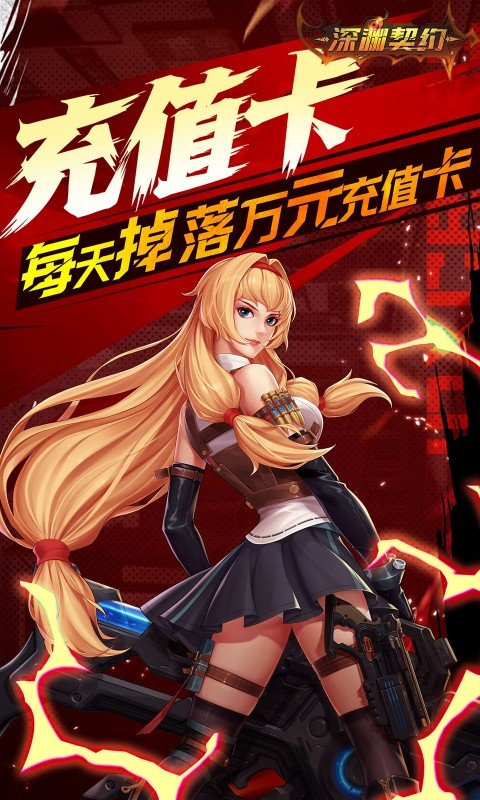 深渊契约（0.1折送天空套）4.jpg
