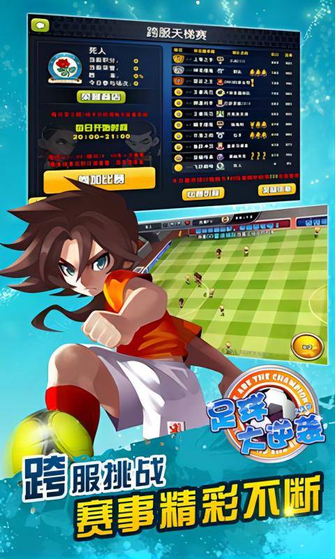 足球大逆袭（夺冠0.1折）4.jpg