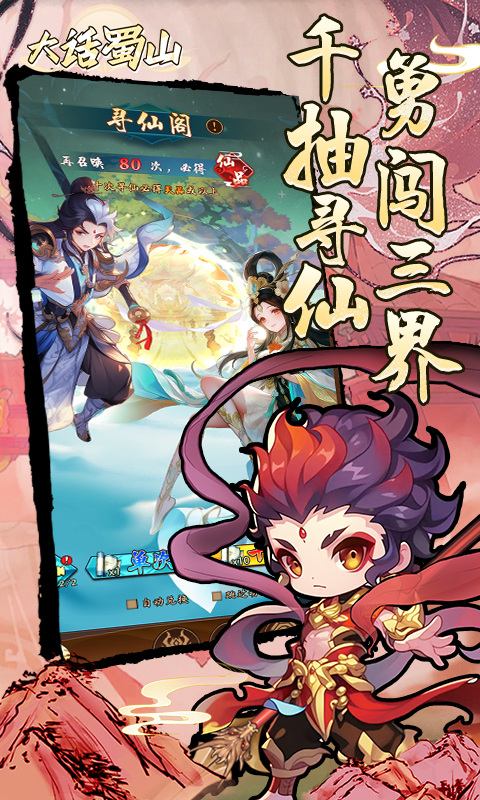 大话蜀山(0.1折送悟空福利版)3.jpg