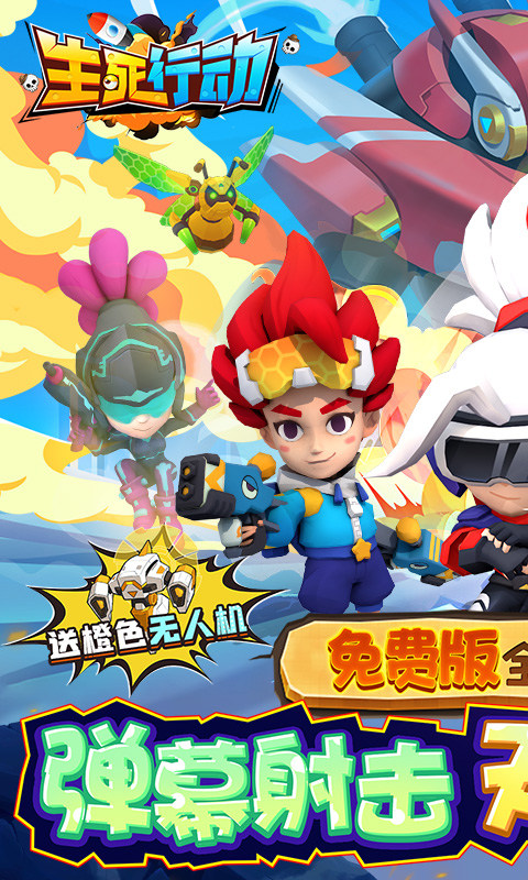 生死行动(0.1折天天648免费版)1.jpg