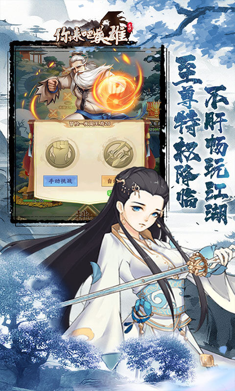 你来嘛英雄(0.1折武侠福利版)5.jpg