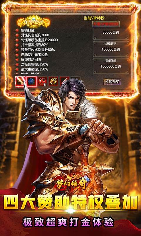 梦幻传奇(复古打金0.1折版)3.jpg