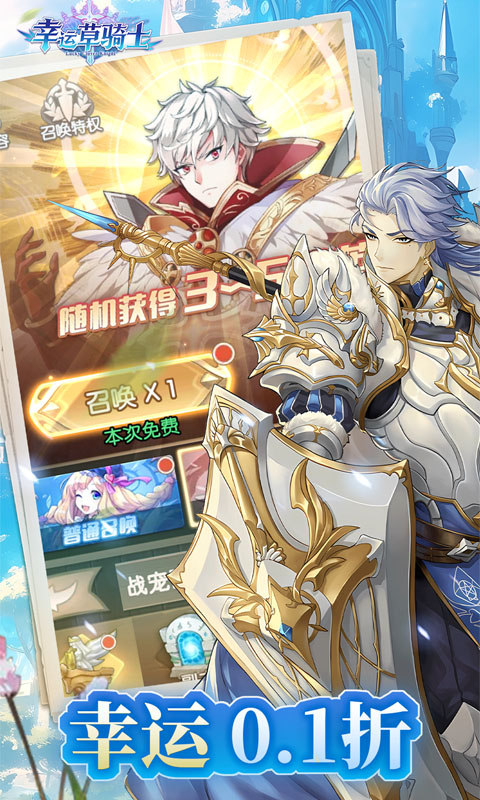 幸运草骑士(千抽0.1折)2.jpg
