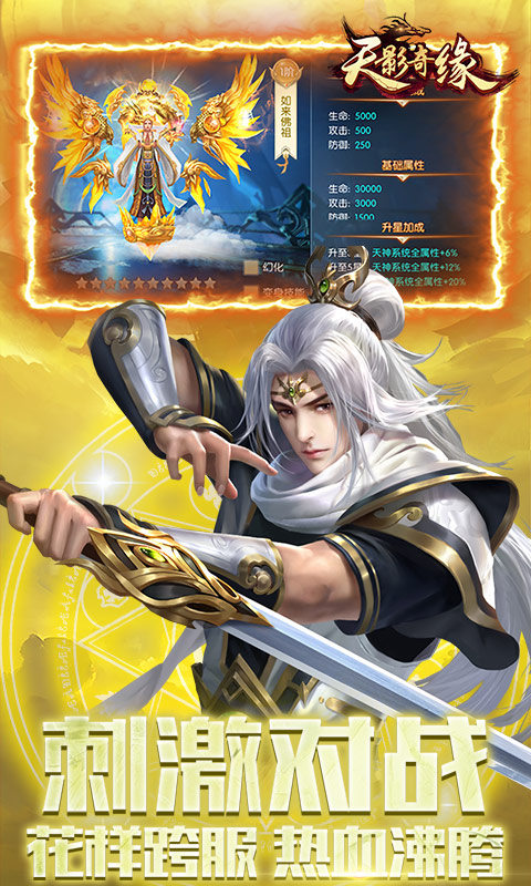 天影奇缘(0.1折九重天福利版)4.jpg