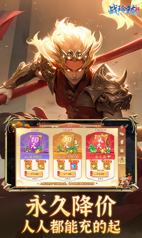 战玲珑2（内置0.1折每日送648）5.jpg