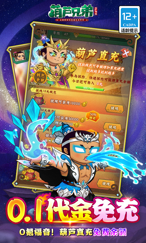 葫芦兄弟：七子降妖（0.1折送全红将）3.jpg