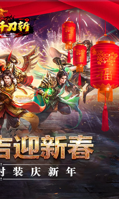 热血千刀斩（送骑送首充）2.jpg