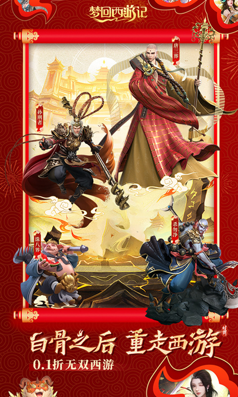 梦回西游记:最强阵容搭配指南,助你轻松通关