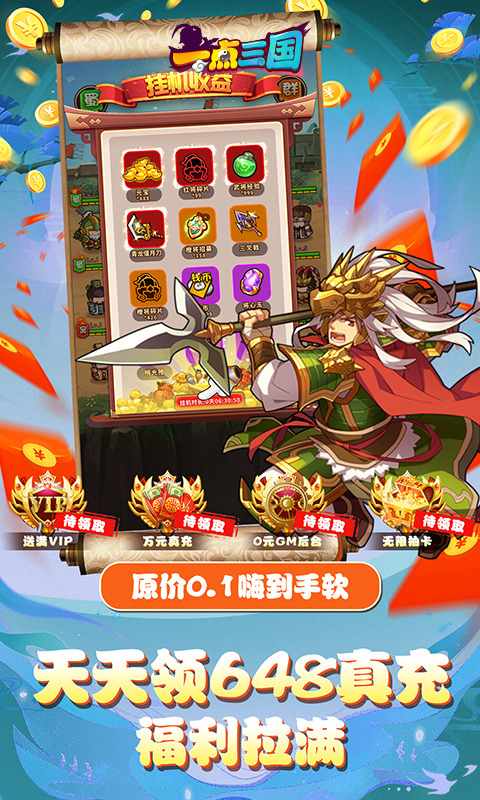一点三国(0.1折无限刷抽)5.jpg