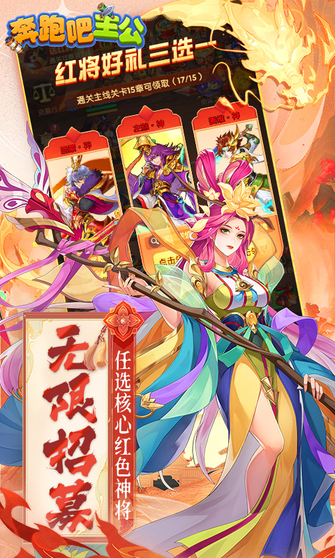 奔跑吧主公（0.1折）2.jpg