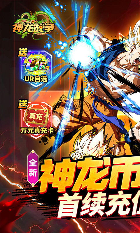 神龙战争(龙珠0.05折送神龙特权)1.jpg