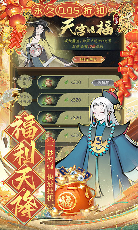一起来修仙(0.05折)1.jpg