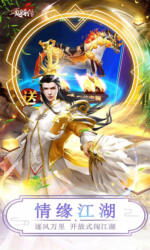项羽传（0.1折免费版）3.jpg